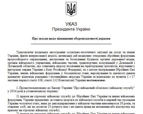 Указ Порошенко о призыве в армию